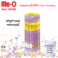 ราคา Me O Creamy Treats มีโอ ขนมแมวเลีย ครีมมี่ ทรีต ขนาด 15 กรัม แบ่ง 10 20 30 ซอง (24496423114)