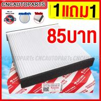 ราคา ซื้อ 1 แถม 1 ไส้กรองแอร์ TOYOTA ทุกรุ่น รับประกัน1ปี VIOS YARIS ALTIS HIACE COMMUTER VIGO FORTUNER CAMRY ACV30 ACV40 ACV50 INNOVA PRIUS AVANZA 1 5 WISH SIENTA กรองแอร์ (1182576155)
