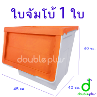 ราคา กล่องพลาสติก ฝาสไลด์ 1ใบ กล่องฝาหน้า กล่องสไลด์ กล่องอเนกประสงค์ ลังเก็บของ กล่องเก็บของ กล่องฝาทึบ (17694970127)