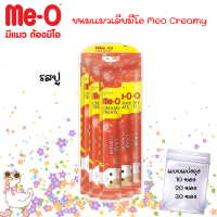 ราคา Me O Creamy Treats มีโอ ขนมแมวเลีย ครีมมี่ ทรีต ขนาด 15 กรัม แบ่ง 10 20 30 ซอง (24496423124)
