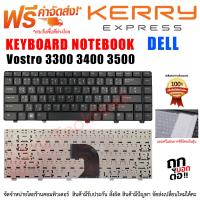 ราคา KEYBOARD DELL คีย์บอร์ด เดล Vostro 3300 3400 3500 (21558389424)