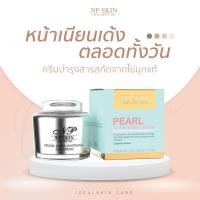 ราคา ครีมไข่มุกหน้าใส Day Cream NPSKIN IDEAL SKIN CARE บำรุงผิวหน้า (16866641309)