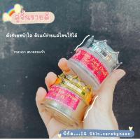 ราคา ครีมนางฟ้า เดอะ แองเจิ้ล เซทคู่จิ้นเขียวเหลือง เบอร์12 ของแท้ ตลับละ5กรัมThe Angel (16266162219)