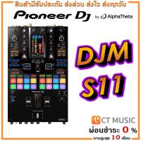 ราคา Pioneer DJ DJM S11 Mixer DJ Contoller ดีเจ คอนโทรลเลอร์ (17822824167)