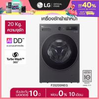 ราคา LG เครื่องซักผ้า รุ่น F2520SNEG ความจุซัก 20 กก ส่งฟรี (25487581859)