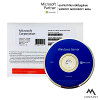 ราคา Windows Server 2019 Standard 16 CORE (24507227004)