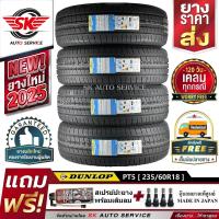 ราคา DUNLOP ยางรถยนต์ 235 60R18 ล้อขอบ18 รุ่น GRANDTREK PT5 4 เส้น ยางรุ่นใหม่ปี 2025 ประกันอุบัติเหตุ (6705492539)
