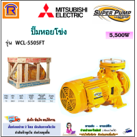 ราคา MITSUBISHI มิตซูบิชิ ปั๊มหอยโข่ง ชนิดปริมาณน้ำมาก 7 5 HP 7 5 แรง 5500 วัตต์ รุ่น WCL 5505FT 2 1 2 x 2 นิ้ว หน้าแปลน ไฟโรงงาน 380V ไฟ 3 สาย ปั้ม ปั๊ม ปั๊มน้ำหอยโข่ง ปั๊มหอยโข่งไฟฟ้า แท้ 100 914035 (233