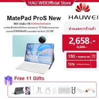 ราคา รับประกัน1ปี ซื้อ1แถม10 ใหม่100 Hauwei Tab MatePad ProS New 5G แท็บเล็ต 12 8นิ้ว Tablet 16GB 1TB แท็บแล็ตของแท้ Wifi 4G 5G แท็บเล็ตถูกๆ Android15 ส่งฟรี แท็บเล็ตราคาถูกรุ่นล่าสุด แทปแล็ตของแท้ หน่วยป 