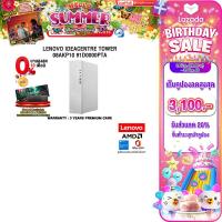 ราคา เก็บคูปองลด 20 สูงสุด 3100 ผ่อน 0 10 ด LENOVO IDEACENTRE TOWER 08AKP10 91D0000PTA Ryzen 5 220 ประกัน 3 Years Premium Care (24992023315)