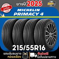 ราคา ยาง Michelin PRIMACY 4 215 55R16 24เส้น ปี 25 เเถมฟรีจุ๊บลมยาง พร้อมรับประกันคุณภาพทุกเส้น (25226317503)
