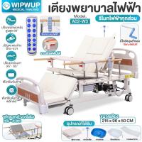 ราคา เตียงผู้ป่วยไฟฟ้า เตียงไฟฟ้า 3 ไกร์ เตียงพยาบาล หลายฟังก์ชั่น มีช่องขับถ่าย เตียงผู้สูงอายุ โครงสร้างแข็งแรง อุปกรณ์ครบ wipwup (22199446027)