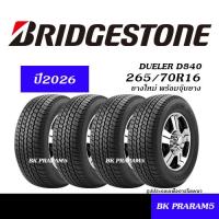 ราคา 4เส้น BRIDGESTONE DUELER HT ยางใหม่ ปี2026 245 70R16265 70R16265 65R17265 60R18 (23343148755)