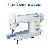 ราคา จักรเย็บเข็มเดี่ยว JUKI รุ่น DDL 8100e จักรเย็บผ้า จักรเย็บอุตสาหกรรม จูกิ จักรตรง อย่างดี นะจ๊ะ (24219764797)