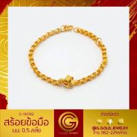ราคา พร้อมส่ง GGOLD สร้อยข้อมือเด็ก ทอง96 5 แท้ ครึ่งสลึง G 00582G 00584 13ซม (126959184912)