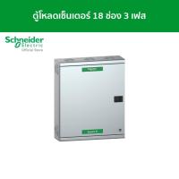 ราคา Schneider ตู้โหลดเซ็นเตอร์ แบบ เมนเบรกเกอร์ 100A ขนาด 18 ช่อง 3 เฟส 4 สาย แรงดัน 240 415 VAC รหัส QO3 100EZ18G SN (3878760510)