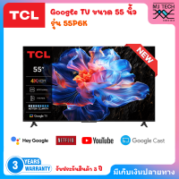 ราคา TCL LED Google TV HDR 4Kรุ่น 55P6K สมาร์ททีวีขนาด 55 นิ้ว (126482735116)