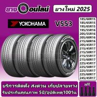 ราคา Yokohama Advan DB V553 โยโกฮามา ยางรถยนต์ ขนาด 15 17 นิ้ว จำนวน 1ชุด จัดส่งหรือติดตั้งที่ยางออนไลน์ (25025887773)