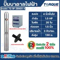 ราคา TORQUE ปั๊มบาดาล ปั๊มบาดาลไฟฟ้า ขนาด 1 5 HP บ่อ 34 นิ้ว ไฟ 220V380V แถมปากบ่อตามขนาดปั๊ม รับประกัน 2 ปีเต็ม (24353316246)