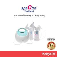 ราคา Spectra เครื่องปั๊มนม รุ่น S1 Plus (19266903469)