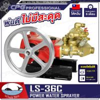 ราคา WHALE ปลาวาฬ ปั๊มพ่นยา ปั๊มสามสูบ ปั๊มพ่นยาสามสูบ ขนาด 1 นิ้ว รุ่น LS 30C LS 36C คุณภาพมาตรฐานไต้หวัน (24987022656)