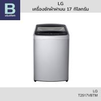 ราคา LG เครื่องซักผ้าฝาบน Smart Inverter ความจุ 17 กิโลกรัม รุ่น T2517VBTM คละสี (24980100325)