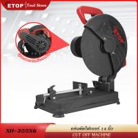 ราคา ETOP แท่นตัดไฟเบอร์ 14 นิ้ว เครื่องตัดไฟเบอร์ รุ่นสายพาน 2300 วัตต์ ทองแดงแท้ 100 พร้อมแกนล็อคชิ้นงานแบบปลดเร็ว แถมฟรี ใบตัดไฟเบอร์ 1 ใบ (14775717194)