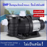ราคา Thailand Stock ปั้มสระว่ายน้ำ SWIMMING POOL PUMP SWIM100 1 5 HP SELF PRIMING (26242098411)