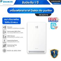 ราคา ออก ETAX ได้ พร้อมส่ง Daikin เครื่องฟอกอากาศ รุ่น MC80ZV1S MC30ZV1S MC55ZV1S MC55UVM6 แผ่นกรอง HEPA แบบไฟฟ้าสถิต ดักฝุ่น PM2 5 และ กำจัดแบคทีเรีย เชื้อรา และกลิ่น ประกันศูนย์ไทย 1 ปี (19040807002)