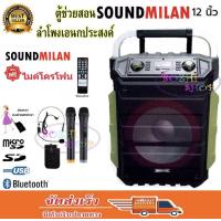 ราคา ลำโพงพกพา ตู้ลำโพงขยายเสียงเคลื่อนที่ ตู้ลำโพง12นิ้ว ตู้ไฟเบอร์12นิ้ว ตู้ช่วยสอน ลำโพงตั้งพื้น ลำโพงกลางแจ้ง มีล้อลาก มีบลทูธ มีFM เสียบไมค์ได้ เสียบขาตั้งได้ แถมฟรี ไมค์ลอย 2ตัว ไมค์ลอยคาดหัว 1ตัว รุ