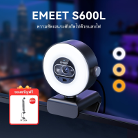 ราคา ตัวช่วยแม่ค้าออนไลน์ AI แต่งหน้า EMEET S600L 4K Webcam for Streaming with Ring Light 4 Lighting Modes Rainbow Effect 1 2 Sensor AI Imaging 0 2S PDAF 2 Mics Dial Control 4K Webcam with Light for OBS T 