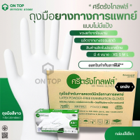 ราคา ถุงมือศรีตรังโกลฟส์ กล่องเขียว ชนิดไม่มีแป้ง จากโรงงานศรีตรัง บรรจุกล่องละ100ชิ้น เหนียว หนา ใส่สบาย แบบยกลัง (126372530189)