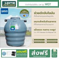 ราคา ถังดักไขมันขนาดใหญ่ WAVE รุ่น WGT Wave Grease Traps ขนาด 400 6000 ลิตร (20395960248)