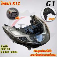ราคา ไฟหน้า ท้าย PCX160 ปี2021 2024 รหัสK1Z มีสายไฟในตัวเพื่อใช้งานได้ทันที (23282538517)