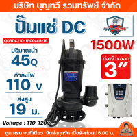 ราคา MITSUMAX ปั๊มแช่ DC รุ่น QD2DC72 750 17 27 750w 2นิ้ว กับ QD3DC110 1500 1500w 3นิ้ว ไดโว่ ปั๊มจุ่ม ปั๊มน้ำ ปั๊มไดโว่ DC โซล่าเซลล์ (24678840556)