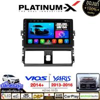 ราคา PLATINUM X จอแอนดรอย 10นิ้ว TOYOTA VIOS 2014 YARIS 13 17 โตโยต้า วีออส ยาริส 2014 2557 จอติดรถยนต์ ปลั๊กตรงรุ่น 4G Android Android car GPS WIFI (3266846009)