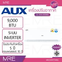 ราคา เครื่องปรับอากาศ AUX ASW 09DIMA 9000 BTU Inverter R32 รับประกันคอมเพรสเซอร์ 10 ปี (25585127778)