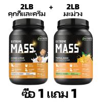 ราคา Ozmolts Mass Gainer Protein Powder เวย์โปรตีน 2LB โปรตีน เวย์โปรตีน คุกกี้ครีม Muscle Builder เพิ่มน้ำหนัก Weight Gainer (23177778158)