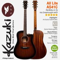 ราคา เซ็ตอัพฟรี Kazuki All Lite AS41C กีตาร์โปร่ง 41 นิ้ว ทรง Dreadnought คอเว้า ไม้แท้ทั้งตัว เคลือบด้าน All Solid Acoustic Guitar (24152886610)