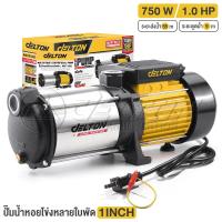 ราคา DELTON ปั๊มน้ำ ปั๊มน้ำหอยโข่ง ปั๊มน้ำหลายใบพัด 5 ใบพัด ปั๊มน้ำหอยโข่งหลายใบพัด รุ่น MCP 750S ขนาดท่อ 1x1 นิ้ว 1 แรงม้า 750 วัตต์ แรงดันสูงพิเศษ ปั๊มหอยโข่ง 5 ใบพัด ทำงานเงียบ ระบายความร้อนได้ดีเยี่ยม 