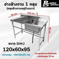 ราคา อ่างล้างจานสแตนเลส อ่างล้างจานมีที่พักจาน อ่างล้างจานสองหลุม ซิงค์ล้างจาน ซิงค์ Perfect Stainless (24723440600)