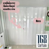 ราคา ฉากPVC กั้นห้อง ฉากกั้นแอร์ เปิด 1 ด้าน อุปกรณ์ครบ พร้อมติดตั้ง (12111470902)