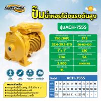 ราคา MITSUBISHI ปั๊มน้ำหอยโข่ง ปั๊มน้ำแรงดันสูง ปั๊มน้ำใบพัดใหญ่ 0 5 1 5 แรงม้า มิตซูบิชิ SUPER PUMP (24914292094)