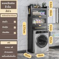 ราคา NBSail ชั้นวางสไตล์มุสลิม ชั้นวางห้องน้ำ เครื่องซักผ้า ชั้นวางพร้อมฝาครอบ เครื่องซักผ้า ชั้นวางซักผ้า (25275259484)