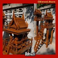 ราคา ศาลตายายไม้สัก ศาลตายาย ศาลพระภูมิ ศาลเจ้าที่ พร้อมใช้งาน ไม่ต้องประกอบ (19138629234)