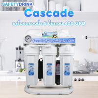 ราคา Cascade เครื่องกรองน้ำ 5 ขั้นตอน RO 400 GPD เฟรมตั้ง มีเกจวัดแรงดัน (24654803673)