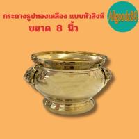 ราคา กระถางธูปทองเหลือง แบบหัวสิงห์ ขัดเงา ขนาด 6 7 8 และ 9 นิ้ว (16639499518)