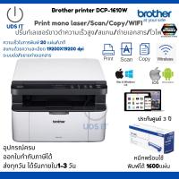 ราคา Brother DCP 1610Wเครื่องพิมพ์เลเซอร์ ขาว ดำ มัลติฟังก์ชัน Print scan copy wifi รองรับการสั่งงานผ่านมือถือ ประกันศูนย์2ปี มีหมึกแท้พร้อมใช้งาน (9744108065)