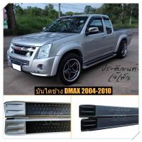 ราคา บันไดข้างรถ isuzu d max แบบ platinum แคปและ4ประตู ตรงรุ่น (21696355524)