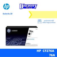 ราคา HP 76A Black Original LaserJet Toner Cartridge CF276A ตลับหมึกโทนเนอร์เอชพีสีดำ ของแท้ (23644504748)